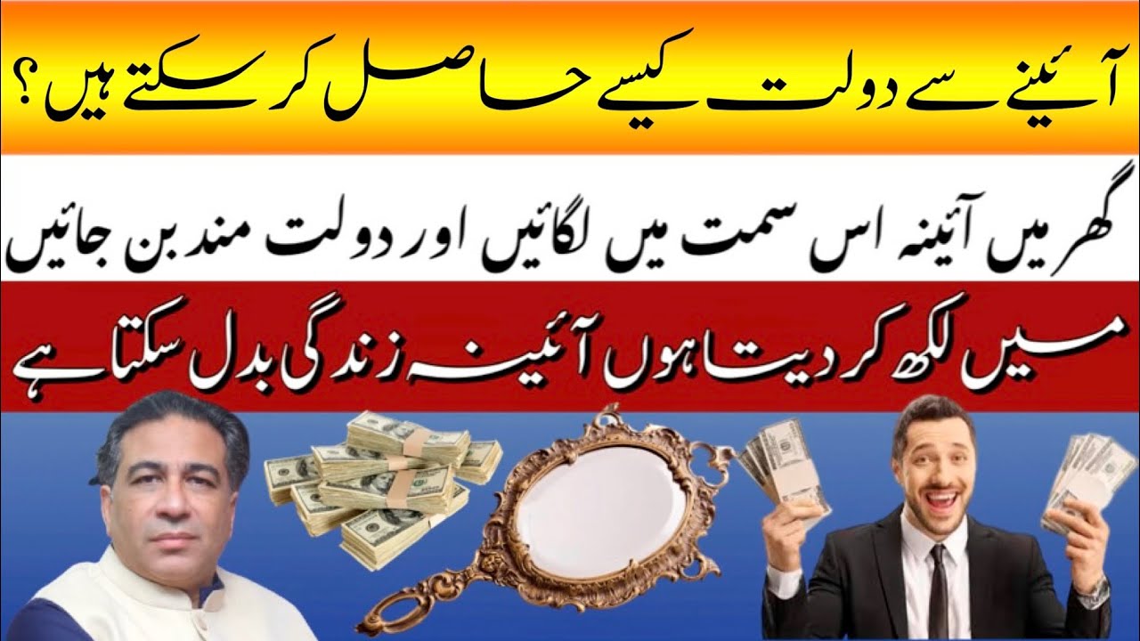 Powerful Energy’s Of Mirror| آئینے سے دولت حاصل کریں |Latest Research |Astrologer: Syed Haider Jafri