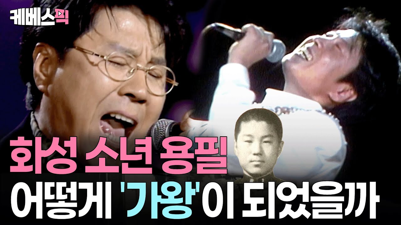 밴드 기타리스트가 대한민국 ‘가왕’이 돼…🤴🏻조용필 가수 인생 57년사ㅣKBS 조용필, 이 순간을 영원히-프리퀄 251003 방송