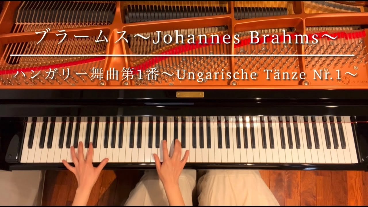 [ピアノ連弾]ハンガリー舞曲第1番/ブラームス/ピアノデュオ ルミエール/Ungarische Tänze Nr.1/Hungarian Dances No.1/Brahms/4hands piano