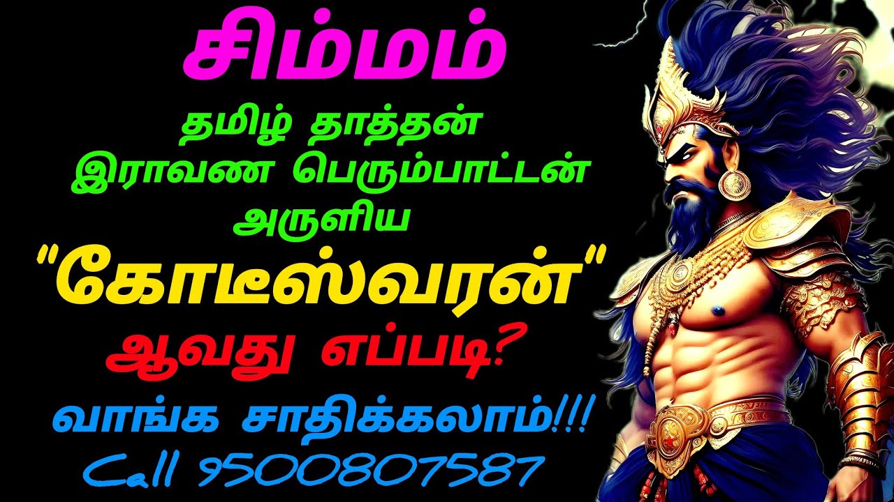 Simmam How to Become a Millionaire? சிம்மம் கோடீஸ்வரன் ஆவது எப்படி?