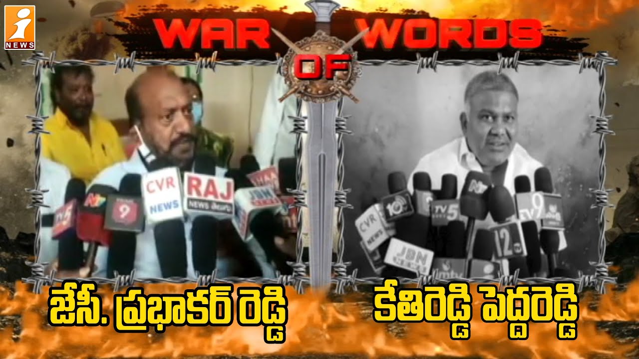 JC Prabhakar Reddy vs KethiReddy Pedda Reddy || War of Words || iNews