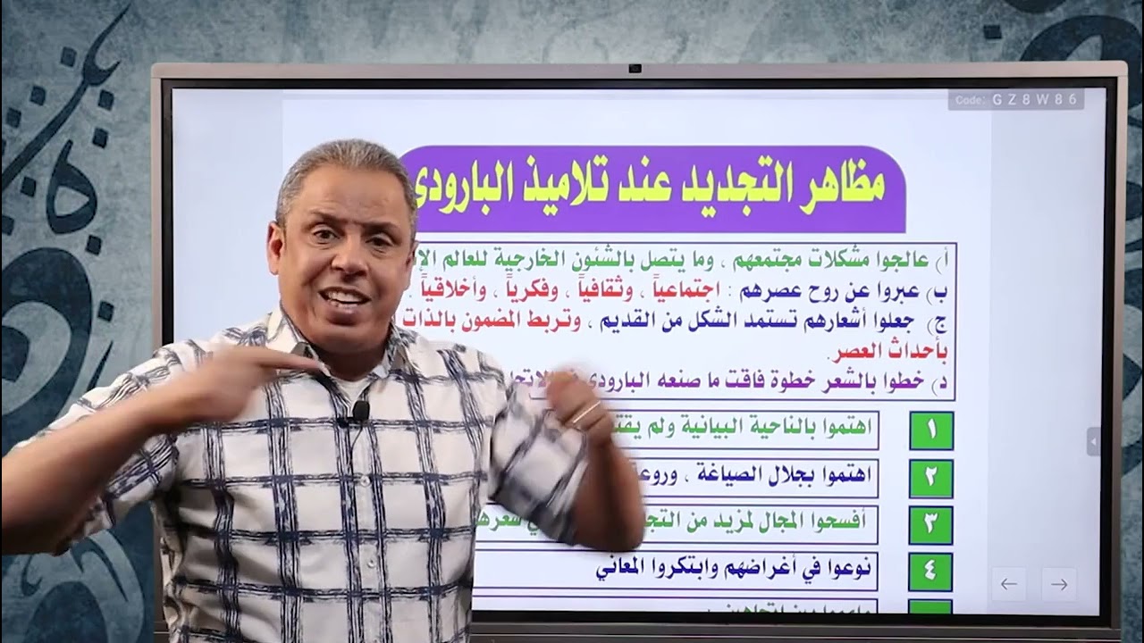 مدرسة الإحياء والبعث لطلاب الصف الثالث الثانوى - الأستاذ/ عصام البهنساوى