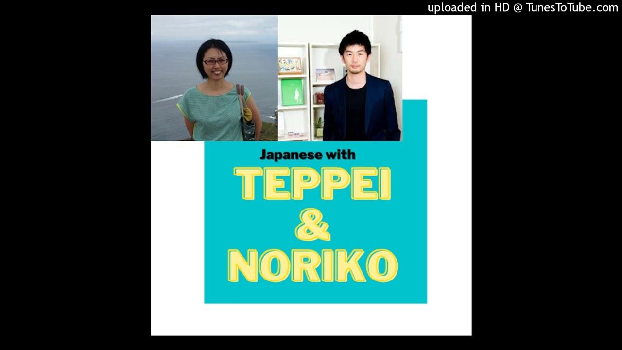 Japanese with Teppei and Noriko#588「人生いろいろ、ポッドキャストはEYEのために①」