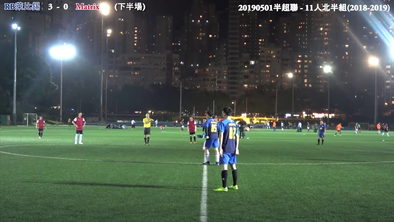 20190501半超聯   11人北半組(2018-2019)   RB萊比錫 vs Matrix 精華