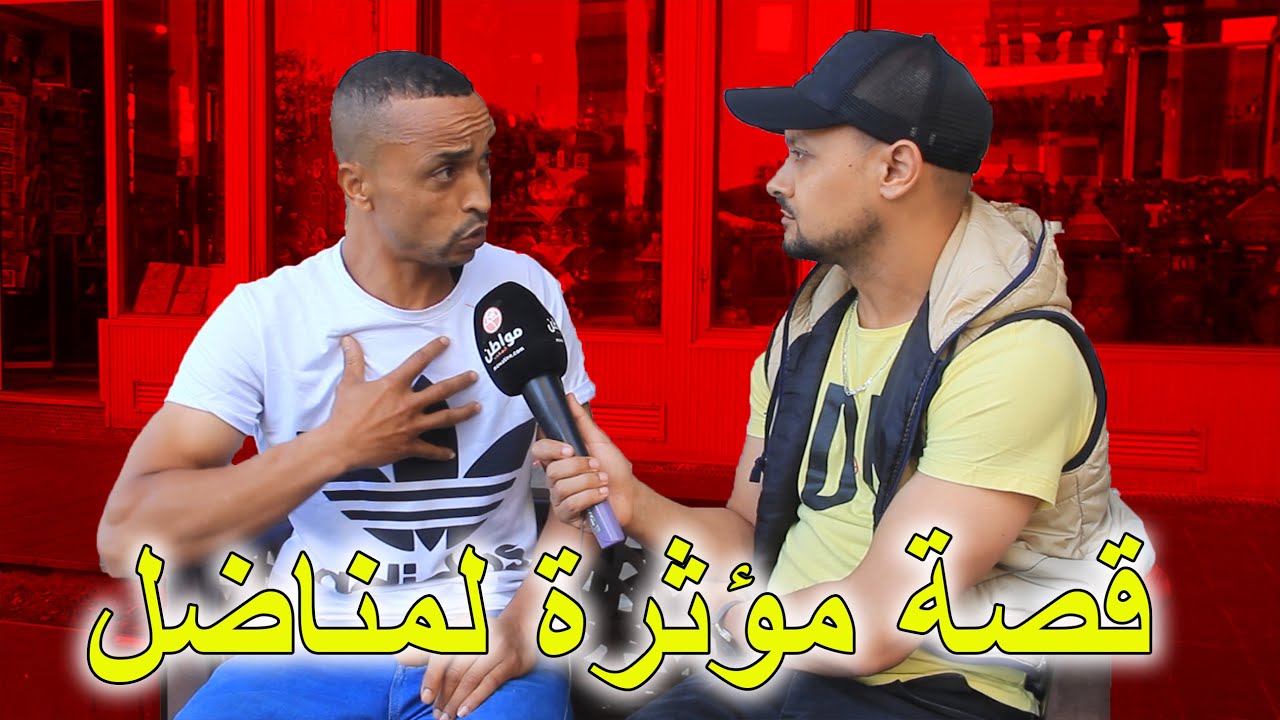 قصة مؤثرة لمناضل من أجل لقمة العيش