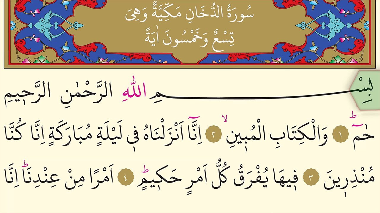 Erhan Mete Duhan Suresi 1 8 Ayetleri