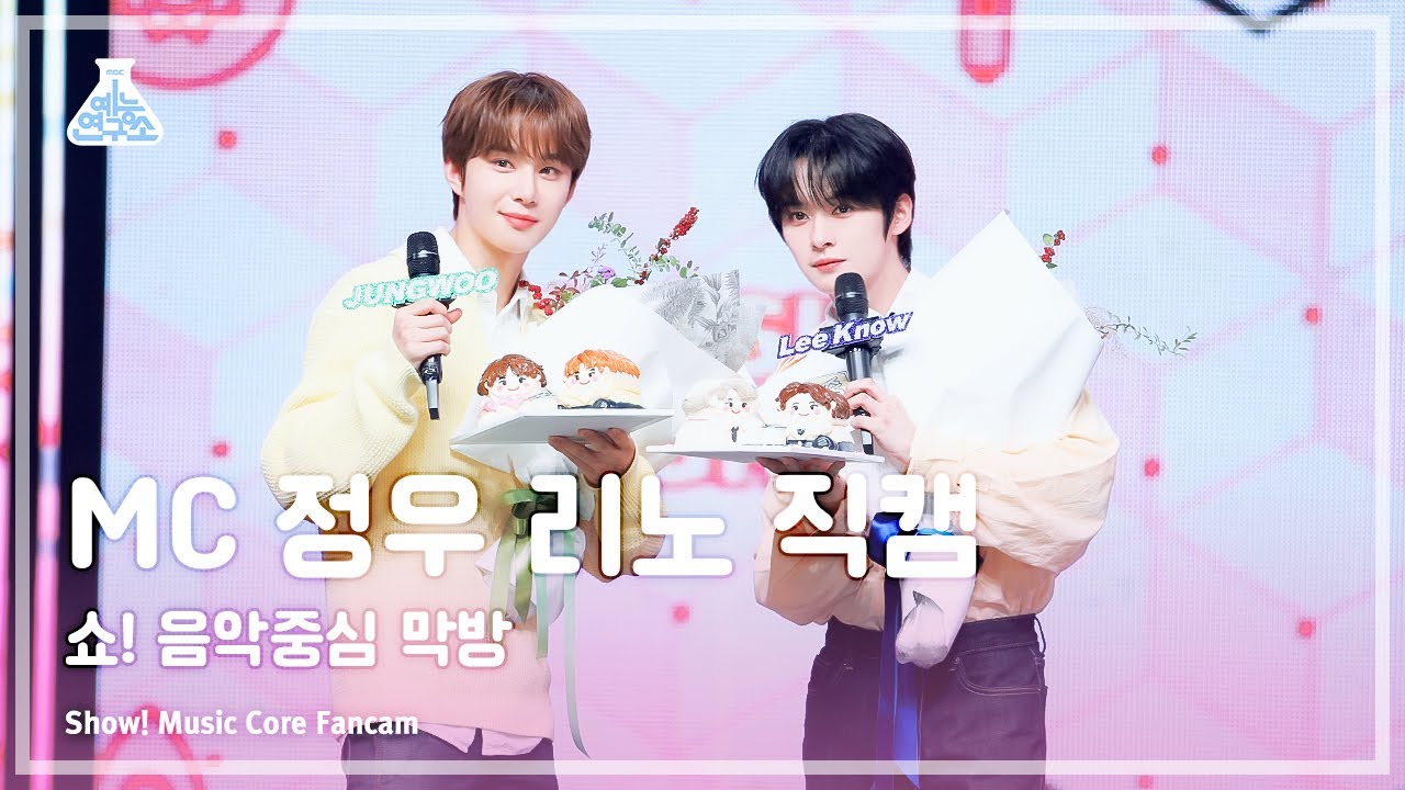 [예능연구소] MC 리노&정우 서프라이즈 직캠 (LEE KNOW&JUNGWOO Good-Bye FanCam)(Horizontal Ver.)|@Show!MusicCore 231104