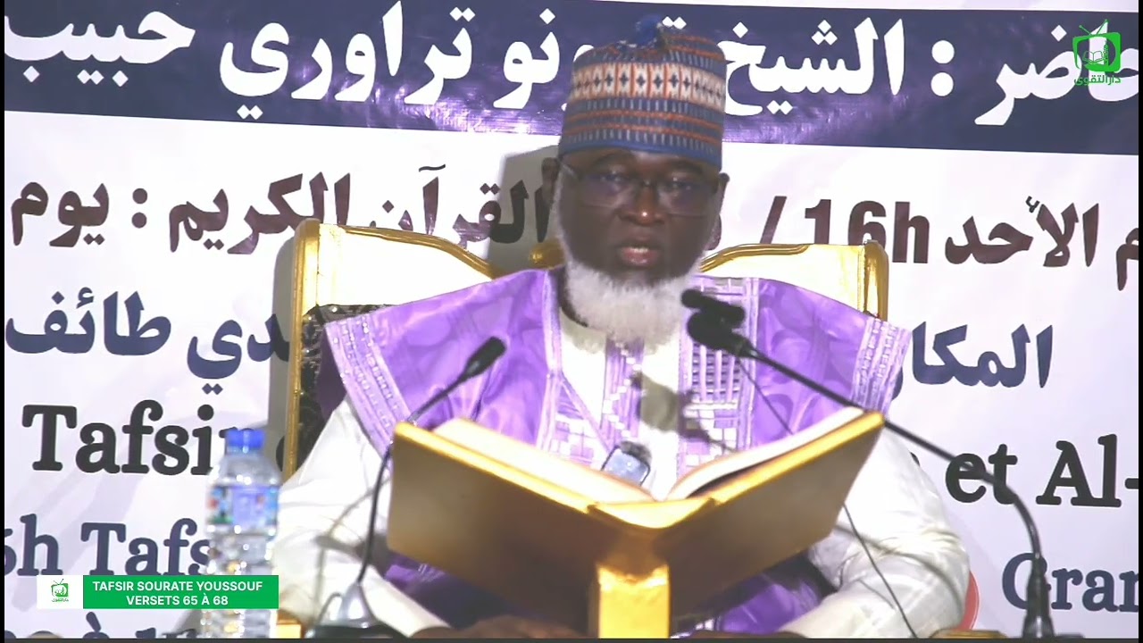 TAFSIR SOURATE YOUSSOUF VERSETS 65 À 68 PAR SHEIKH HABIBOULLAH TEBONOU TRAORÉ 