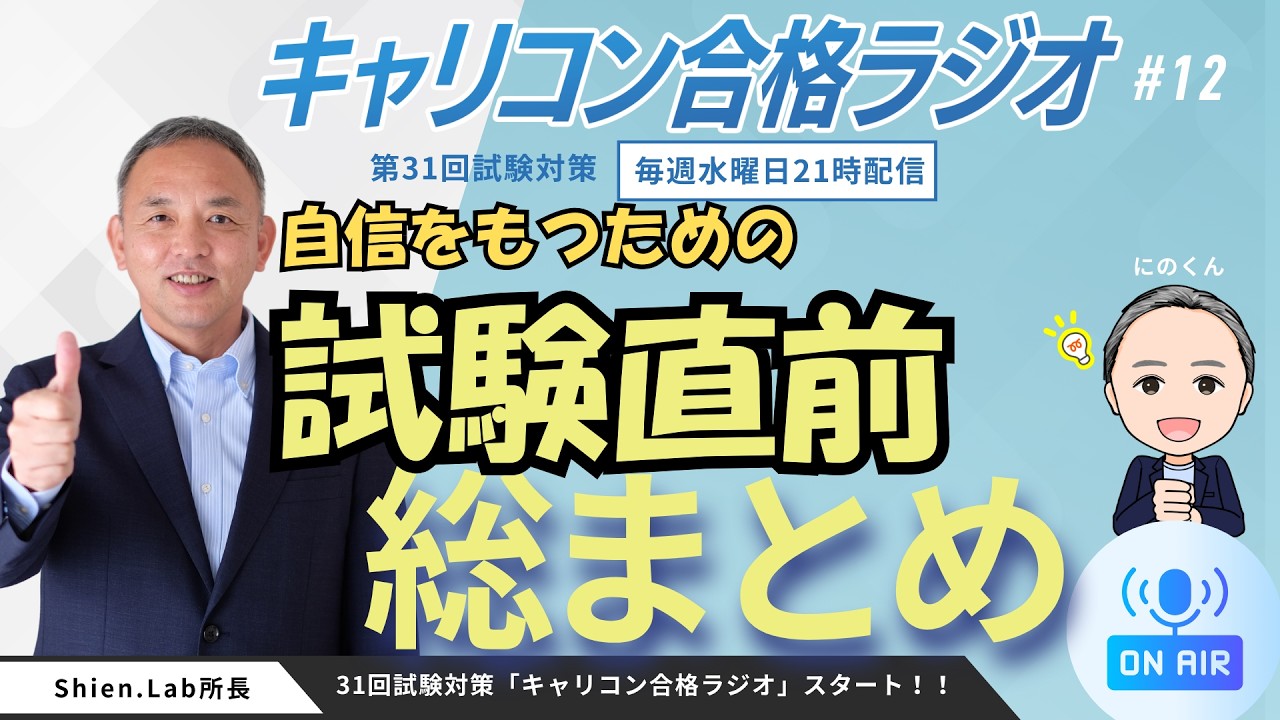 【3/4】試験直前！総まとめ　【水曜日21時～】
