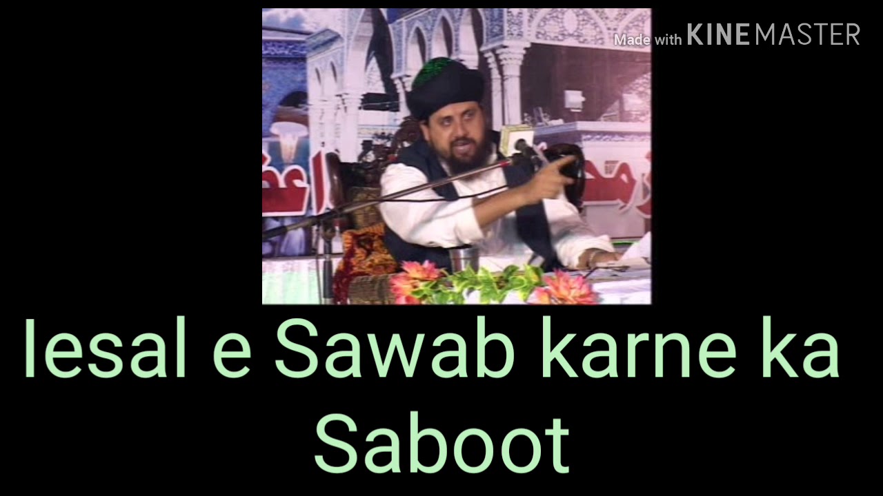 Isale sawab Karne ka saboot. Saleem Abbas naqshbandi r.a