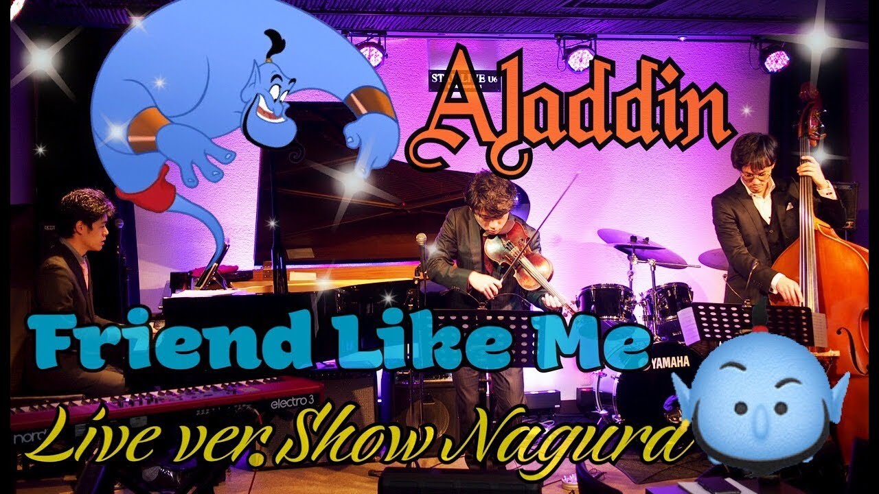 【Friend Like Me / アラジン】Violin Live ver. Jazz violinist Show Nagura 奈倉翔