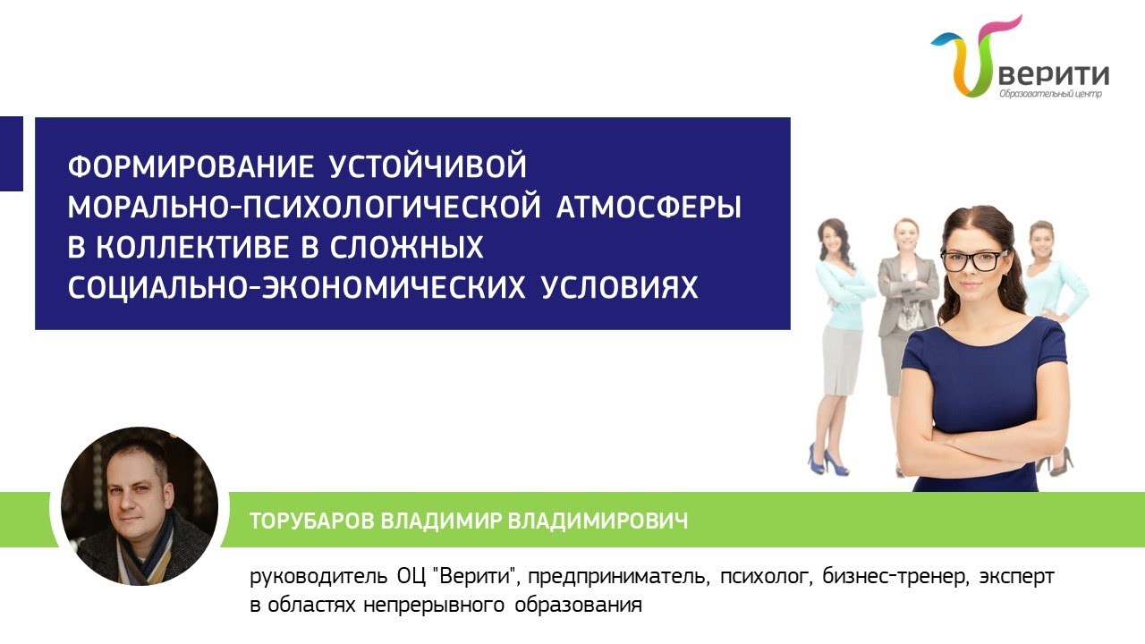 Вебинар Формирование антикризисных мер в коллективе в сложных социально-экономических условиях