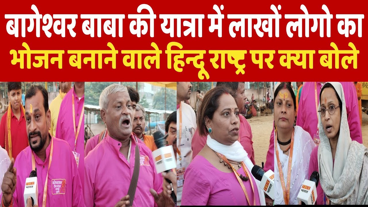 Bageshwar Baba की यात्रा में लाखों लोगो का भोजन कैसे तैयार होता है देखिए live | Sanatan Ekta Yatra