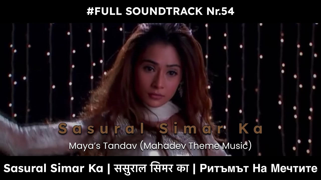 Sasural Simar Ka / ससुराल सिमर का - Maya’s Tandav ( Mahadev Theme Music 4K )