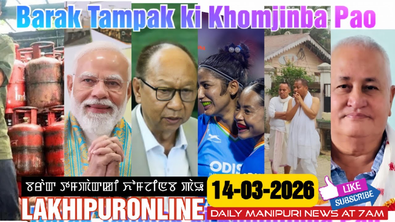 Barak Tampak ki Khomjinba Pao - 14 March 2026 || Lakhipuronline Manipuri News