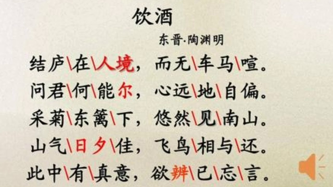 #朗诵 #中国  饮酒  陶渊明 朗诵诗                                                                  #CHINA #TRAVEL