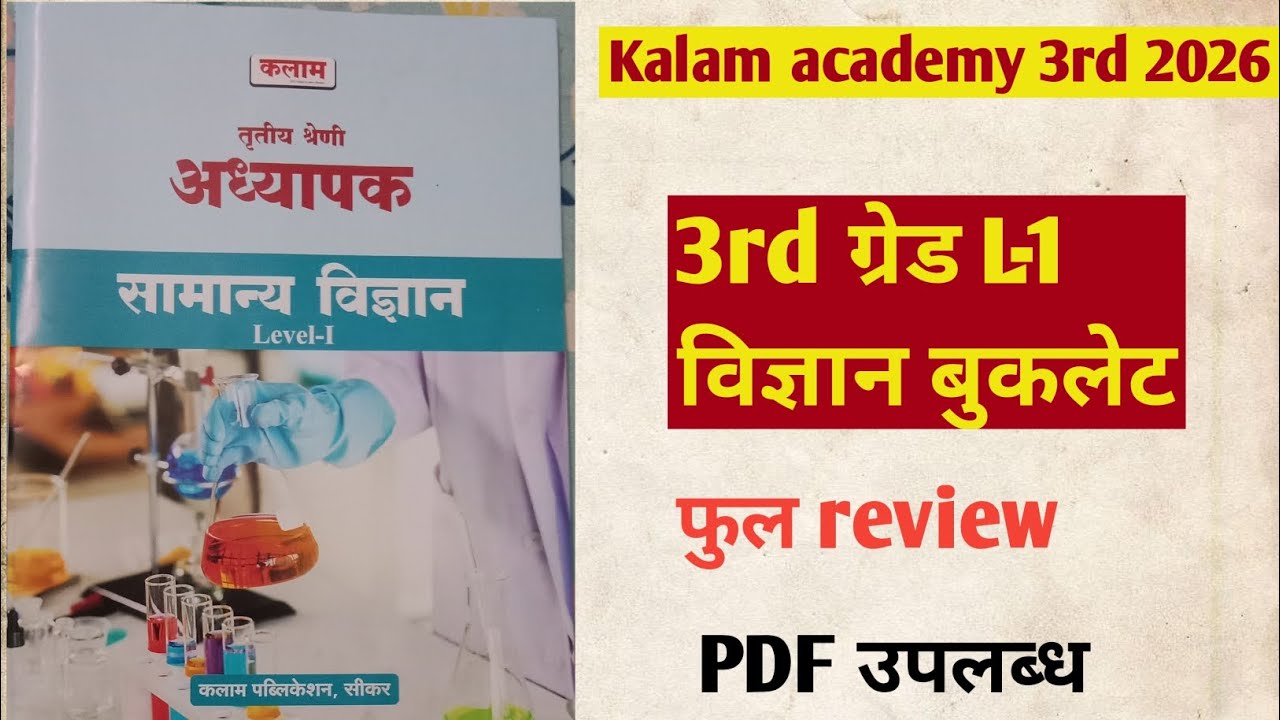 Kalam 3rd grade test series booklet review kalam science booklet review/ reet mains L-1 vigyan book