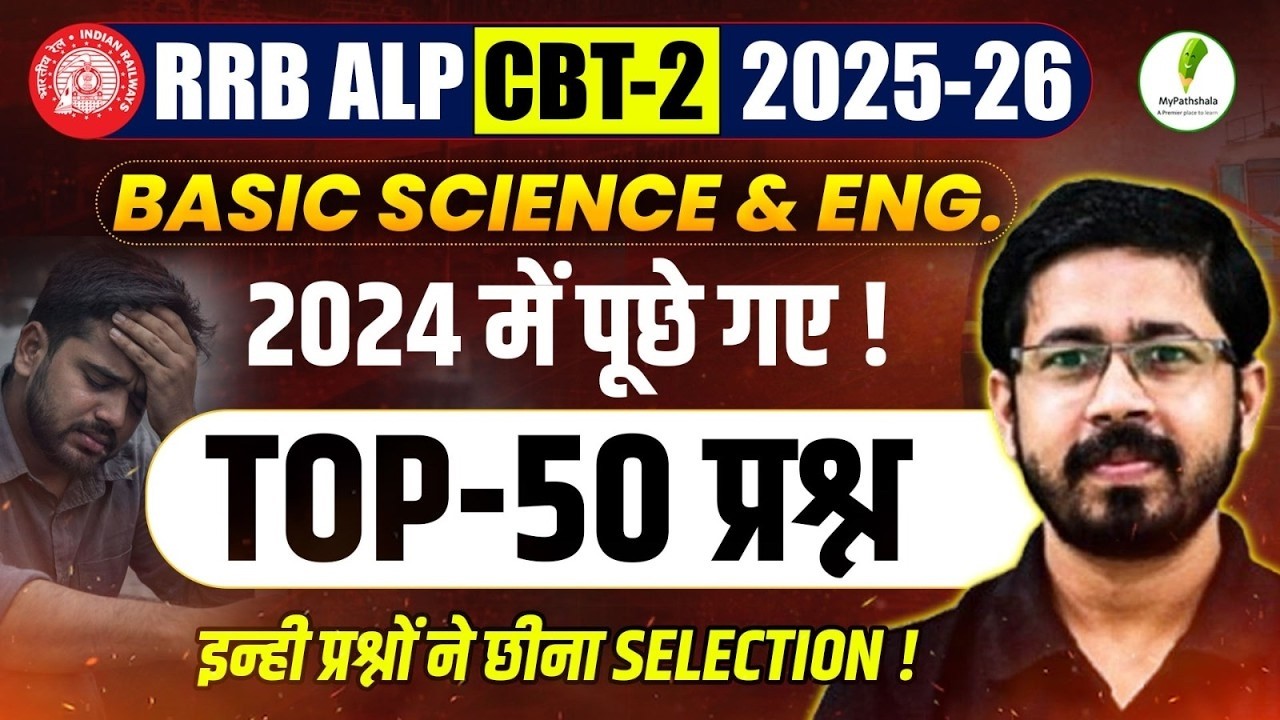ALP CBT 2 Top 50 PYQ 💯 Basic Science & Engineering