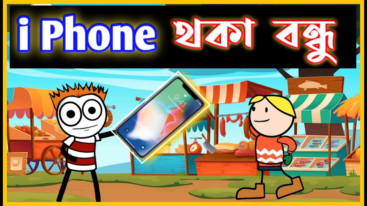 I Phone থকা বন্ধু 😂😂😂 | Assamese Comedy Video 2022 | Moza Naki