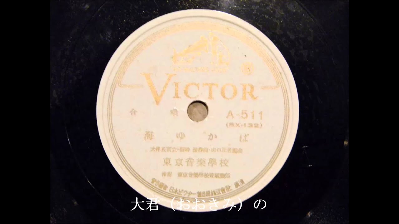 信時潔：《海行かば》