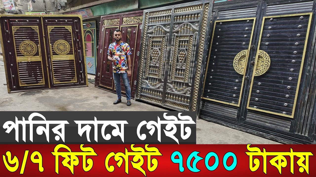 মাত্র 1000 টাকা খরচে গেইট যাবে আপনার বাড়ি | Main gate,window,grill wholesale market Dhaka | MS gate|