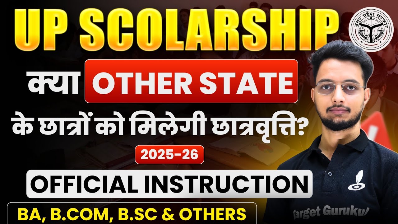 UP SCHOLARSHIP 2025-26 किसे मिलेगी | Other State Students को मिलेगा? | Important Instructions ⚠️