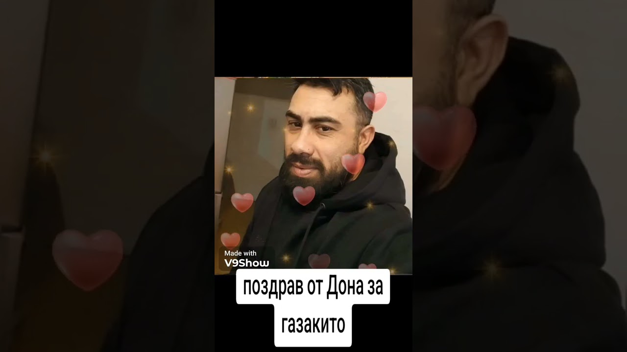 Поздрав за газакито