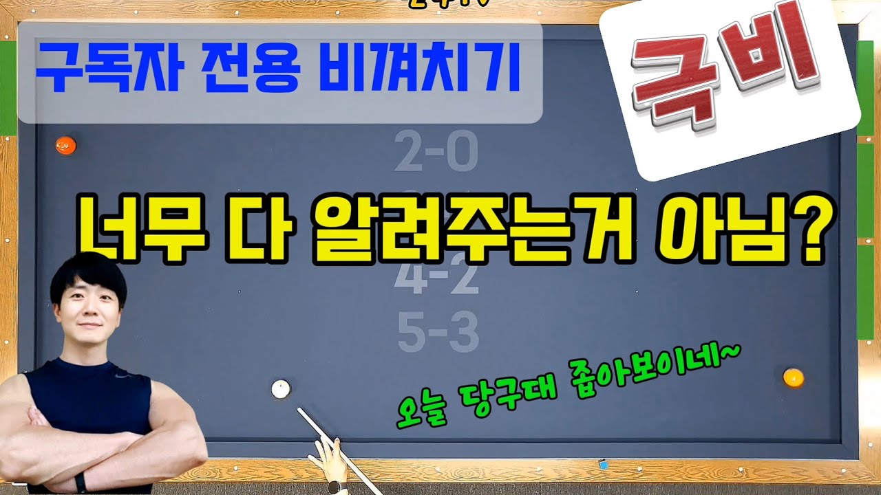 [62화]🔥극비🔥아무도 안 알려줬어요. 💢단장단비껴치기 칸 수만 알면 됩니다.