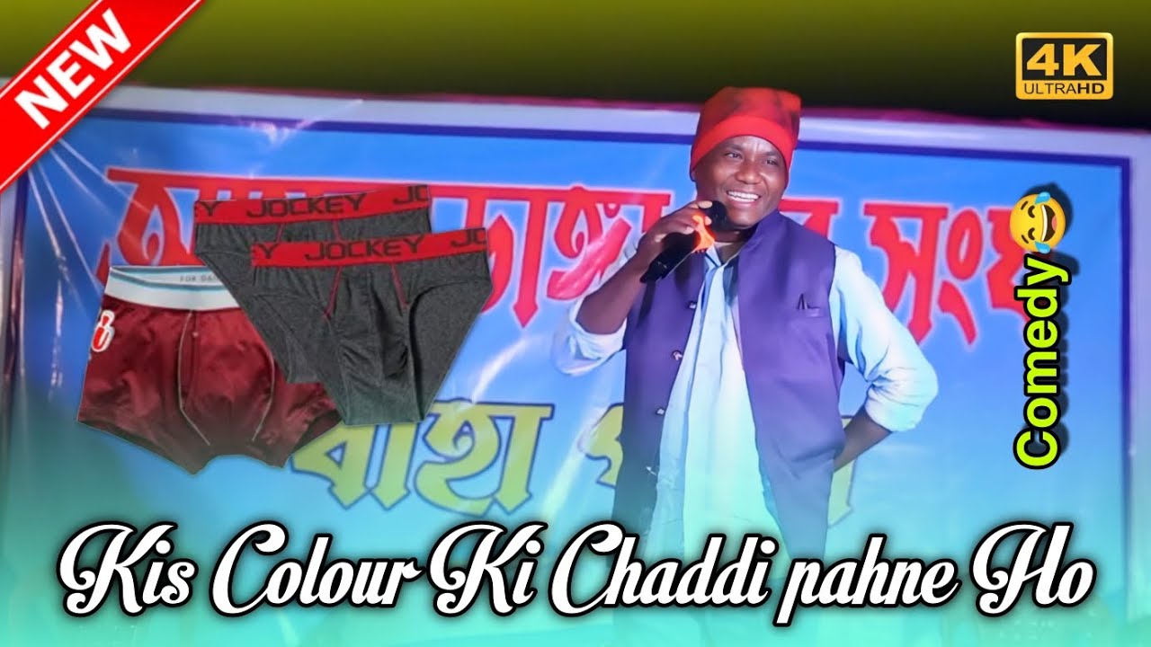 Kis colour Ki Chaddi pahne Ho || Bablu Hansda || Santhali program Super Hit Comedy😂 2026.