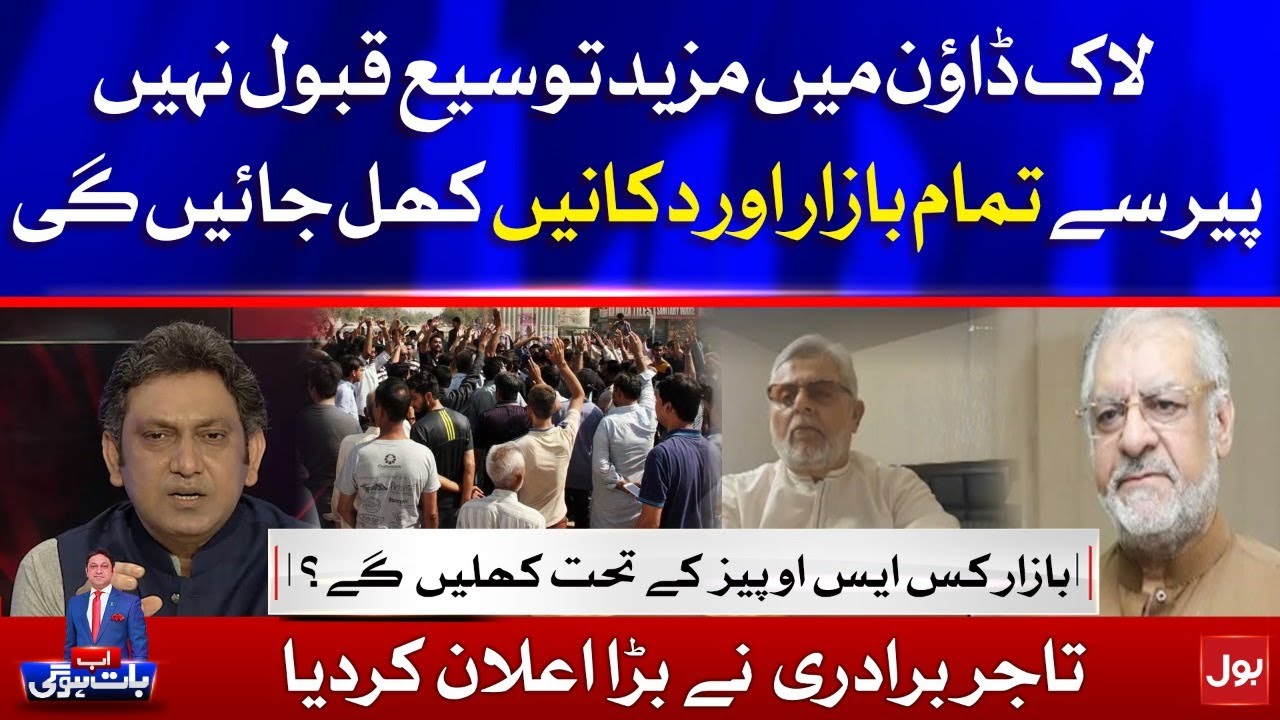 All Karachi Tajir Ittehad | No further lockdown | Atiq Mir Interview | Ab Baat Hogi