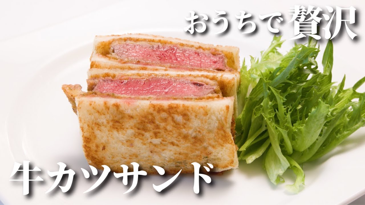 自宅で簡単！フライパンで焼くワンランク上の牛カツサンド