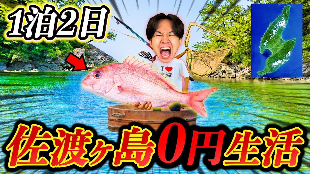 佐渡ヶ島極貧0円生活！限界を迎えまさかの結末に...【後編】