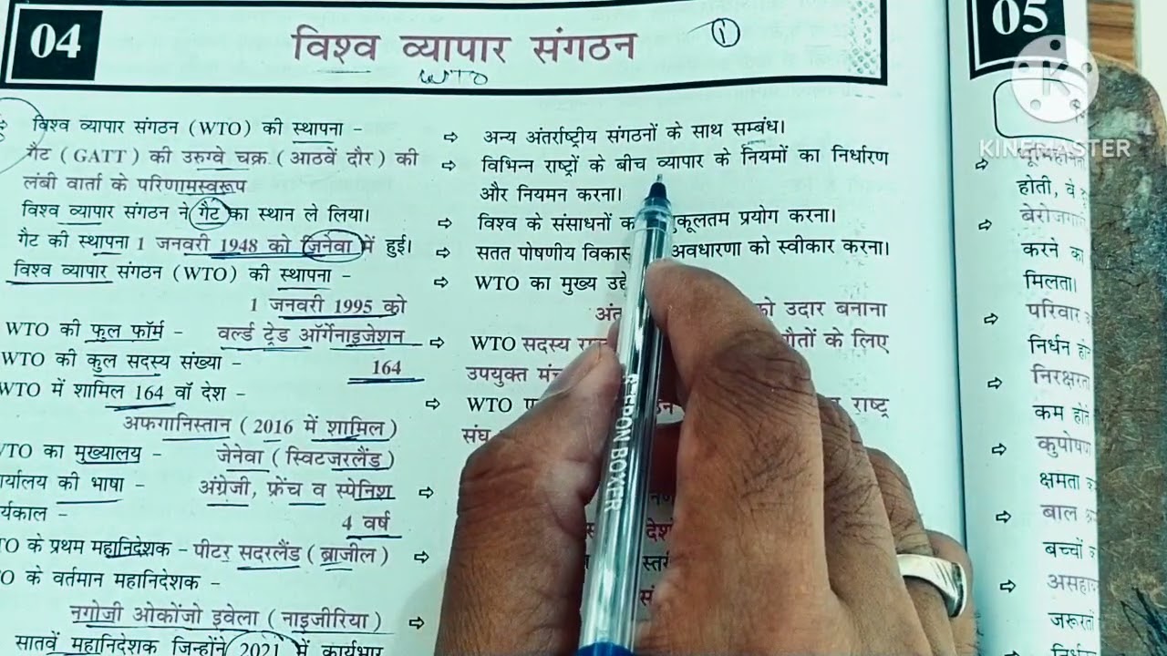 3rd Grade teacher exam||World Trade organisation |विश्व व्यापार संगठन| भारतीय अर्थव्यवस्था