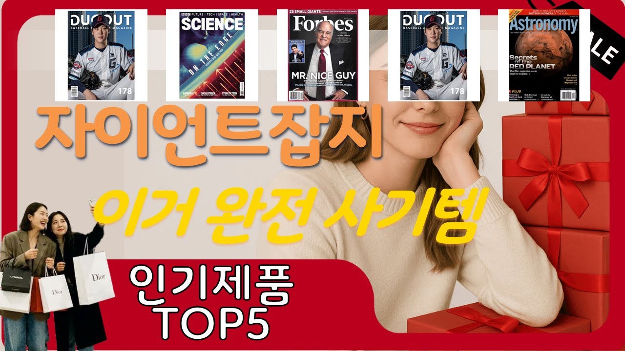 자이언트잡지 추천, 불티나게팔리는 가성비 TOP5