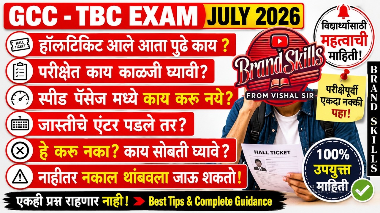 Gcc TBC Typing Exam Dec 2025 guidline @BrandSkills