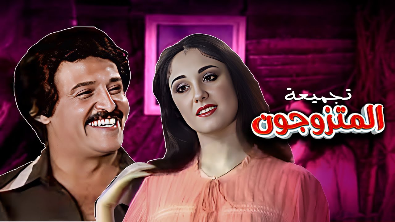 تجميعة من مسرحية 