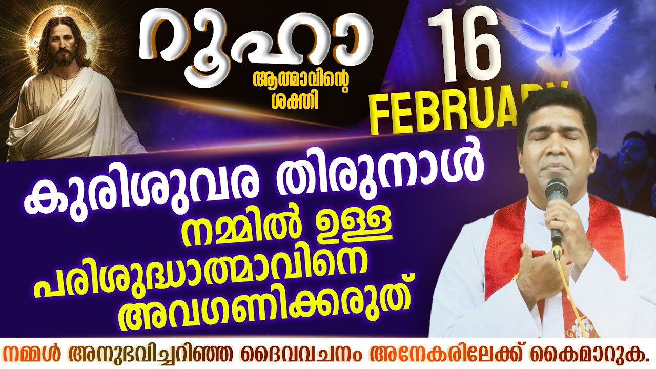 മനുഷ്യ നീ പൊടിയാകുന്നു പൊടിയിലേക്കു തന്നെ മടങ്ങും | ROOHA | Feb 16 | Fr Francis Karthanam VC