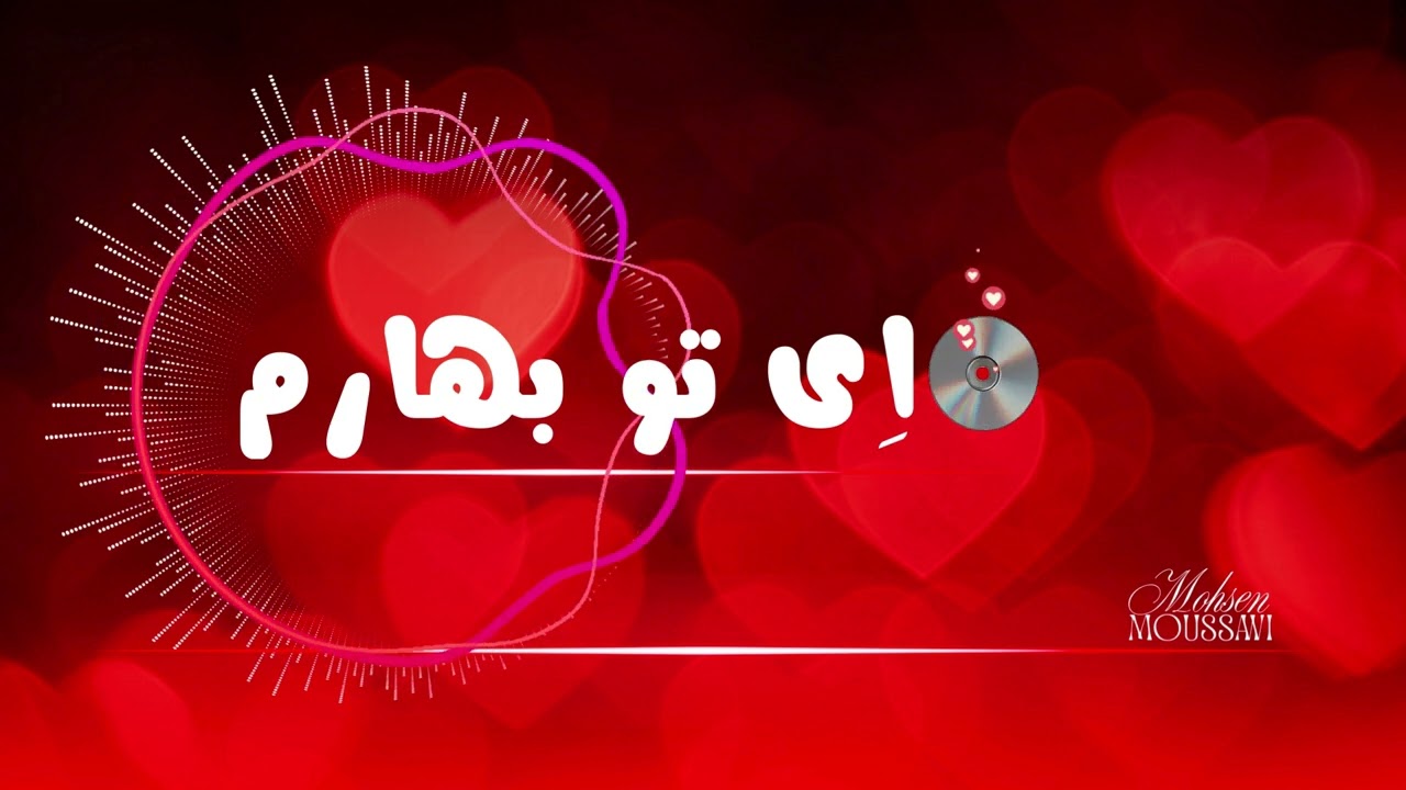 آهنگ احساسی 