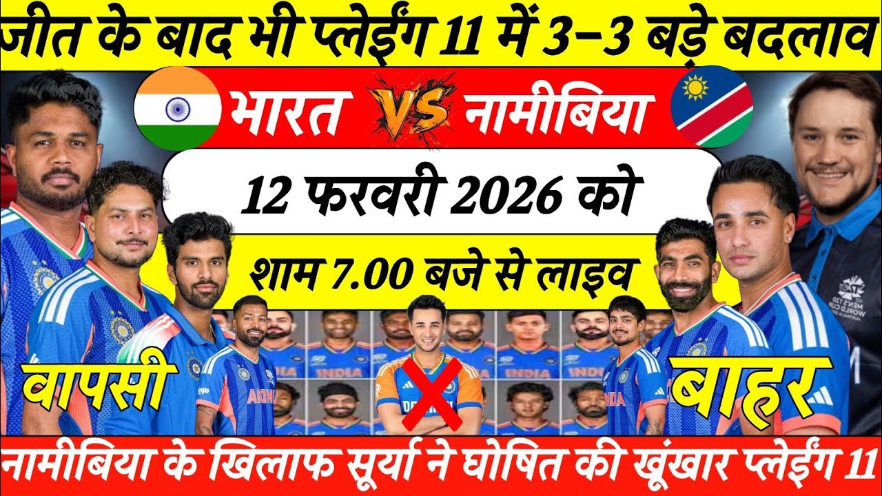 IND vs NAM T20 World Cup 2026 Live | India vs Namibia Match Kab Hai | Playing 11 & Full Details