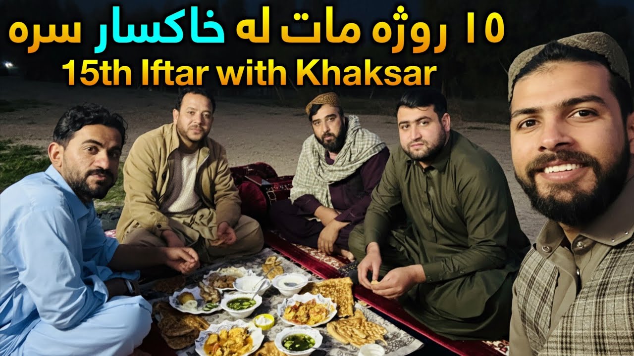15 روژه مات له خاکسار سره 15th Iftar with Khaksar