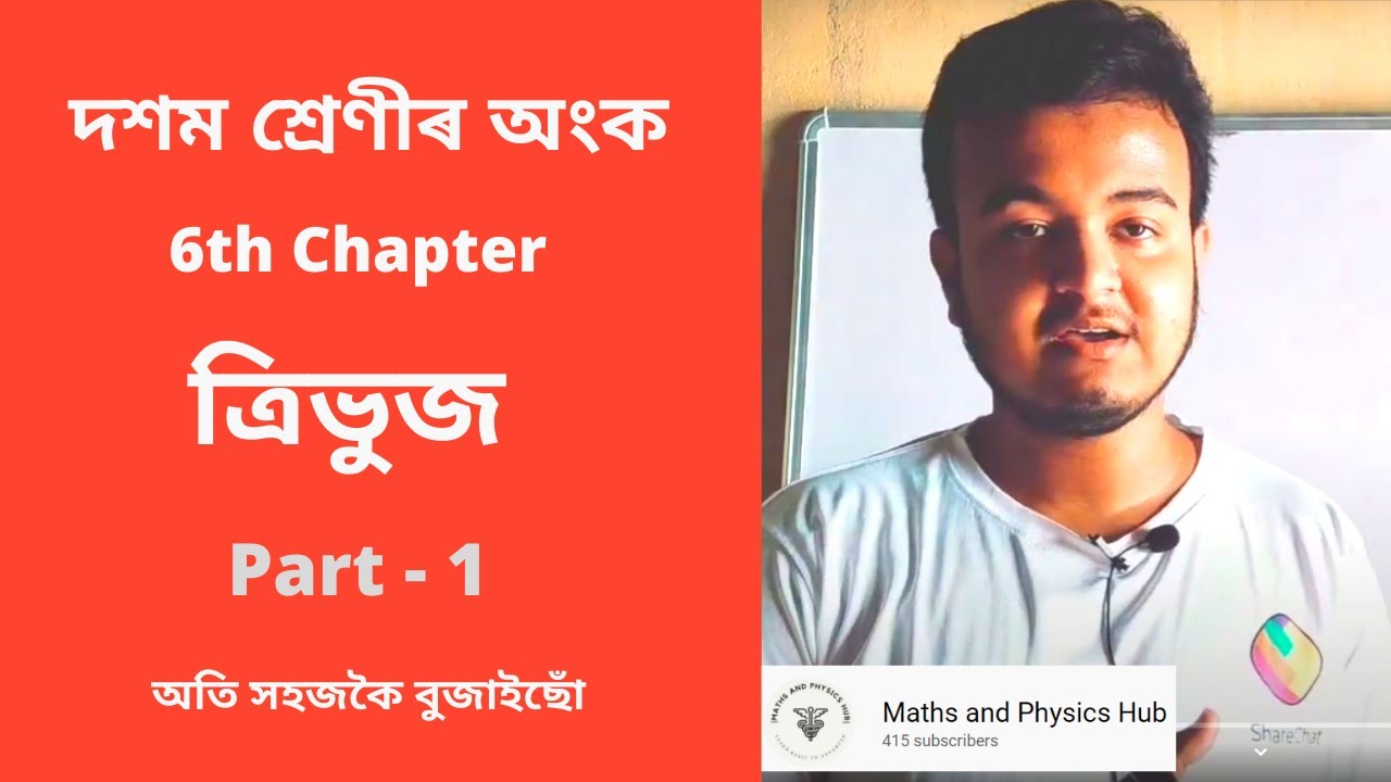 Class 10 Maths chapter 6 in Assamese || Triangles || Part - 1 || ত্ৰিভুজ