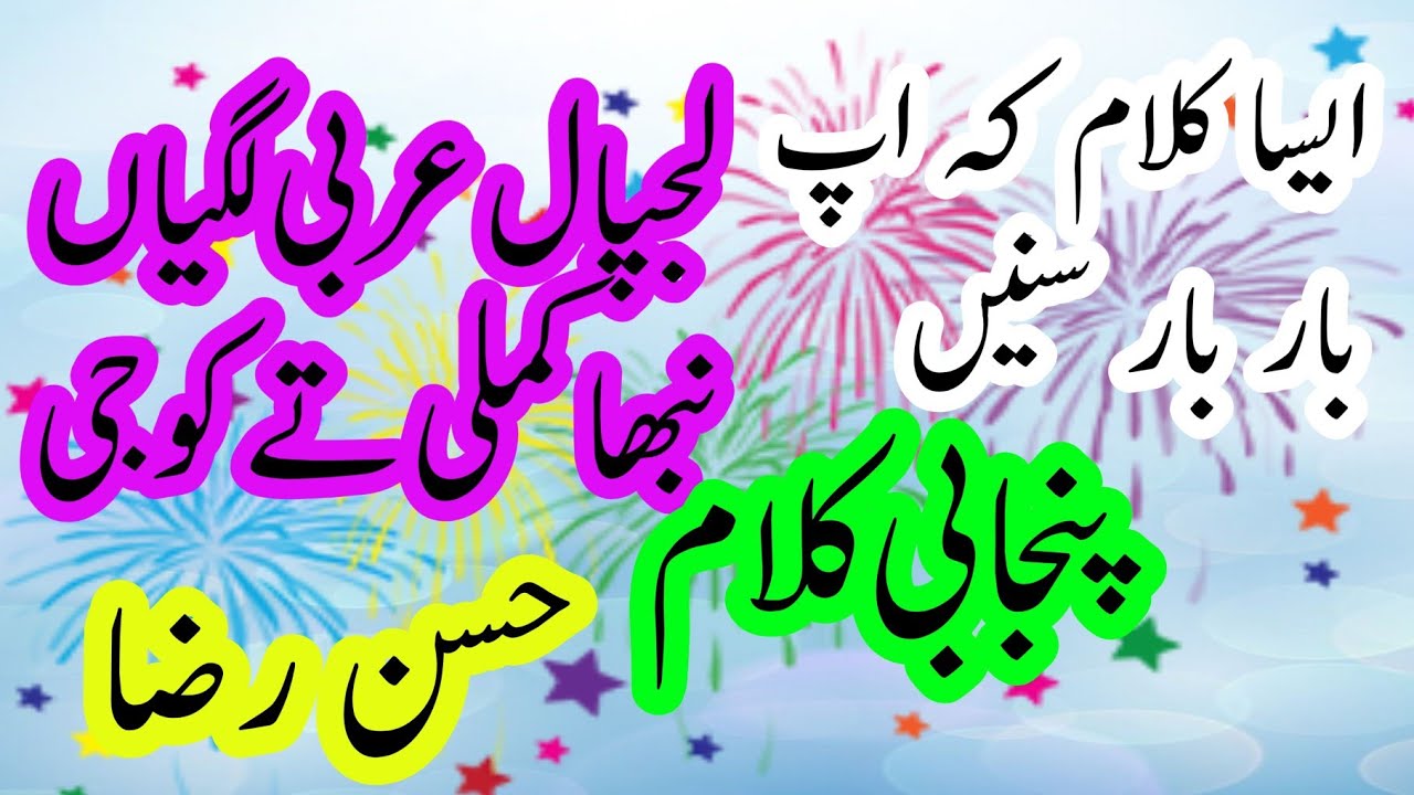 لجپال عربی لگیاں نبھا  چاہ کو جی تے کملی نو گل نال لا  نعت خواں حسن رضا راولپنڈی 