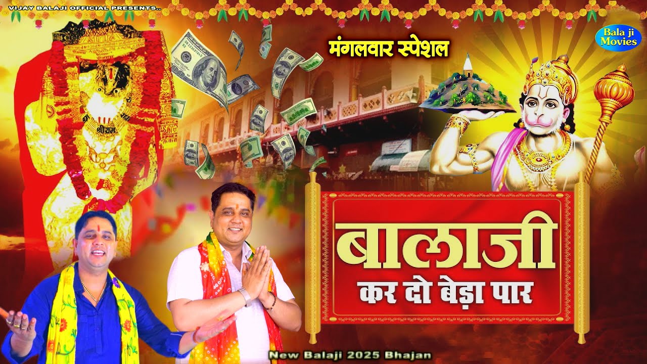 #मंगलवार स्पेशल -- बाबा कर दो बेड़ापार | Mukesh Sharma | Hanuman Tuesday New Hiiiits