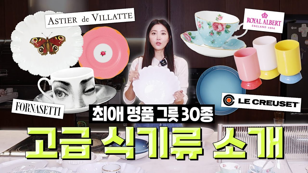 (SUB)아끼는 명품 그릇 예쁜 식기류 몽땅 꺼내봤어요!🍽 대충 담아도 고급진 플레이팅 완성✨ | 그릇, 접시, 컵, 데일리, 인스타 감성, 자취템, 하울 [Oh!윤아]