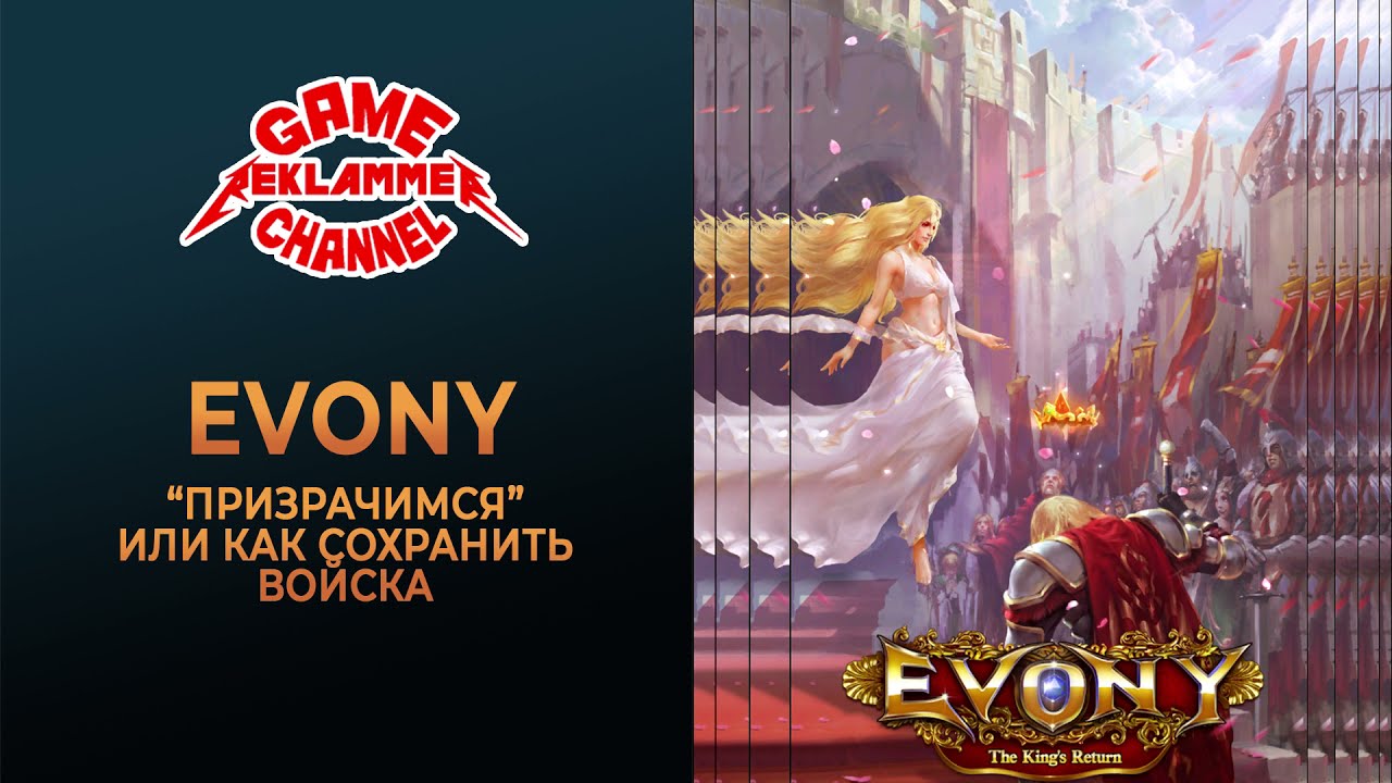 EVONY. 