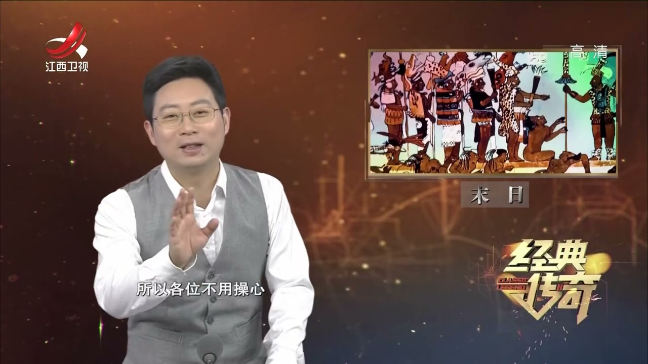 《经典传奇》玛雅金字塔为何一层套一层？一场残酷的屠杀能否揭开玛雅文明消失之谜？【高清版】【Classic Legend】