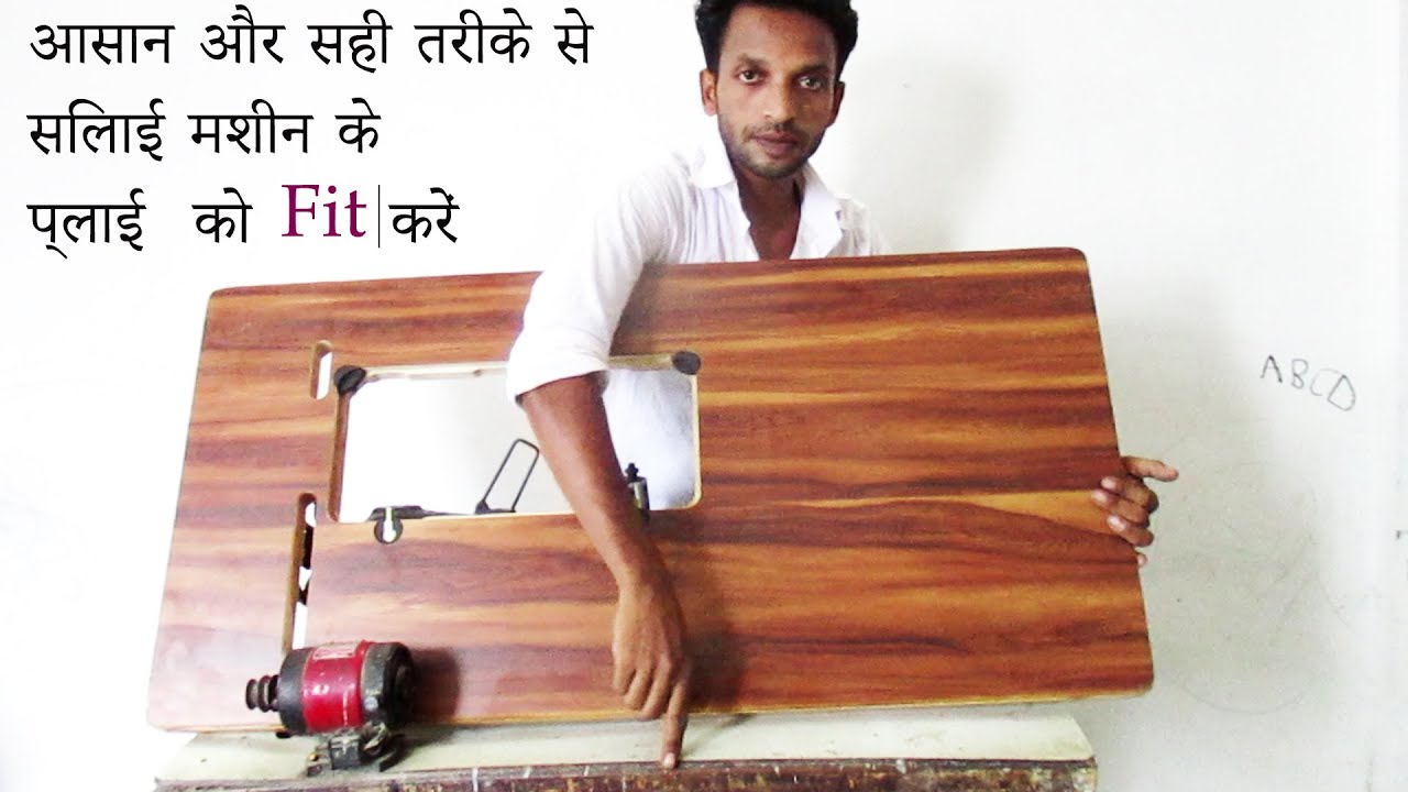 Easily and accurately fit the ply of the sewing machine | silai machine ka pata kaise lagaye