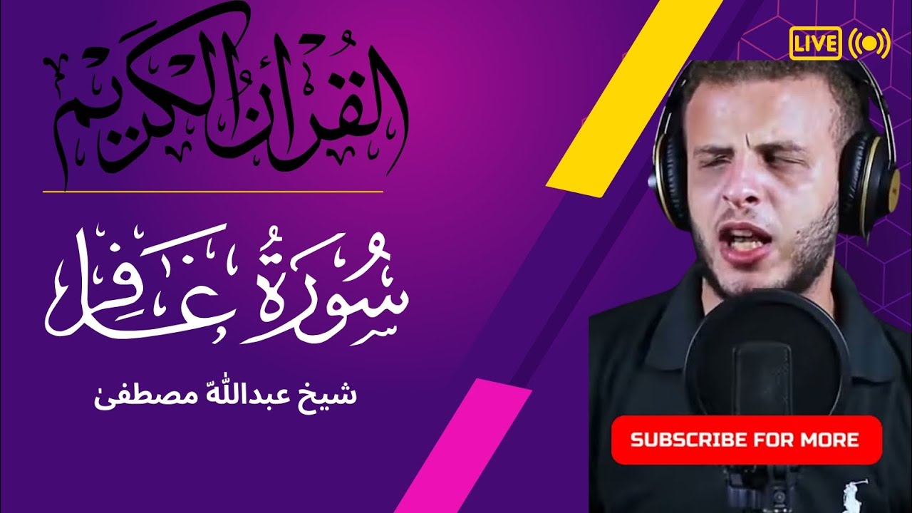 Surah Ghafir By Sheikh Abdullah Mustafa  | beautiful recitation #quranrecitation #beautifulrecite