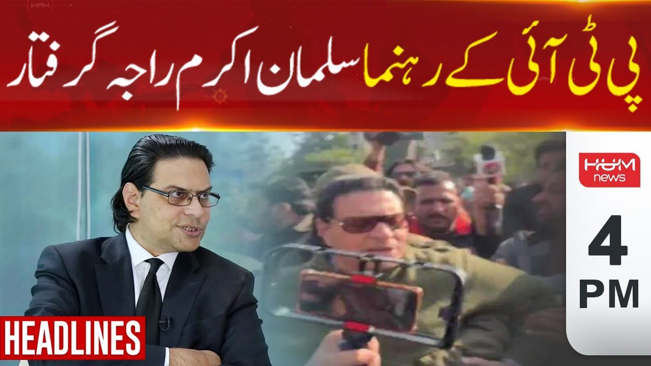 PTI leader Salman Akram Raja arrested | Hum News Headlines