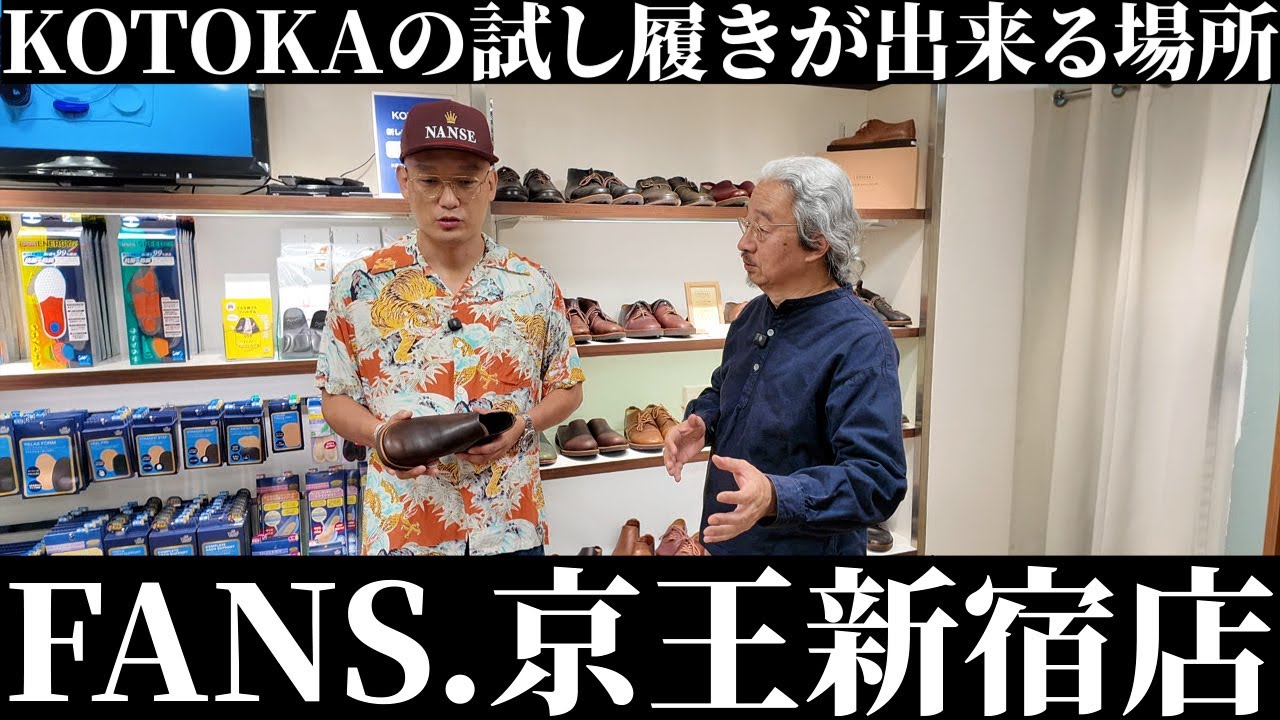 ジャパンメイドブーツ芸人みなみかわ!KOTOKAの新たな展示体験コーナーに行く!!